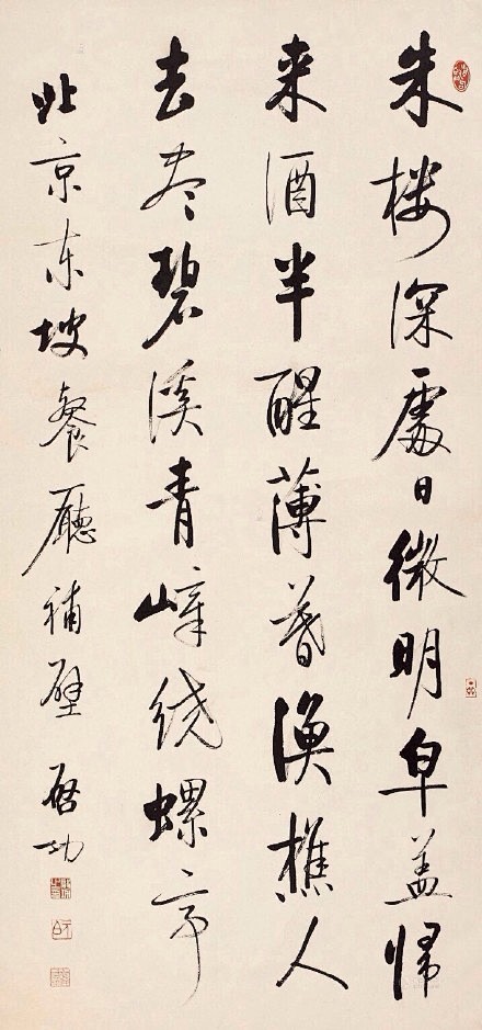 启功书法欣赏