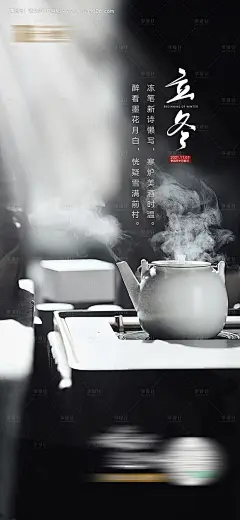 源文件下载【节气立冬海报】编号：65930007121297318