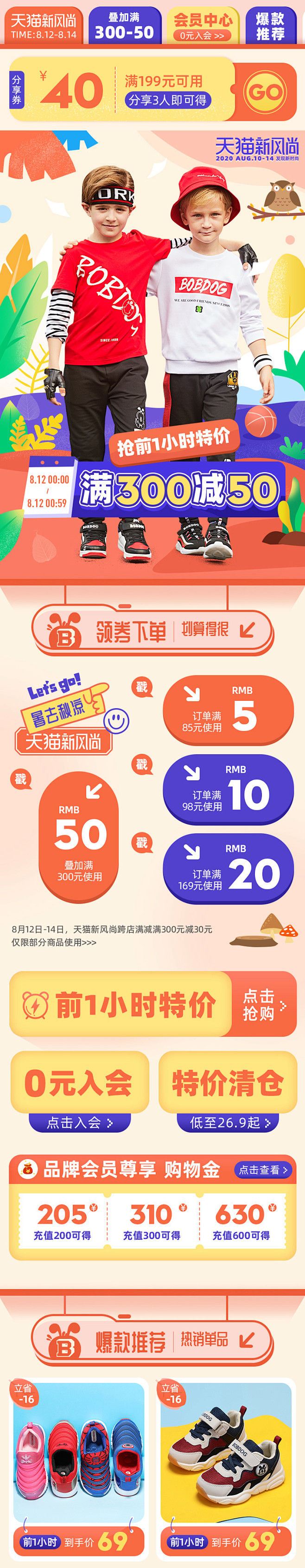 无线-秋冬新风尚