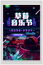 摇滚青春草莓音乐节海报