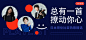 @jimmyze 网易云音乐 海报 banner 轮播推广图 焦点图 版式排版 平面设计 日本哥伦比亚热歌精选：总有一首撩动你心 - 歌单 - 网易云音乐