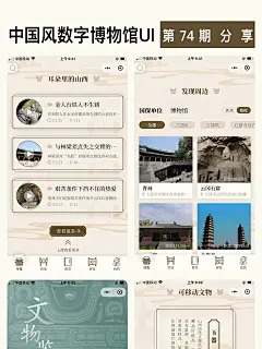 UI设计|智慧文旅小程序之国风篇 - 小红书-花瓣网