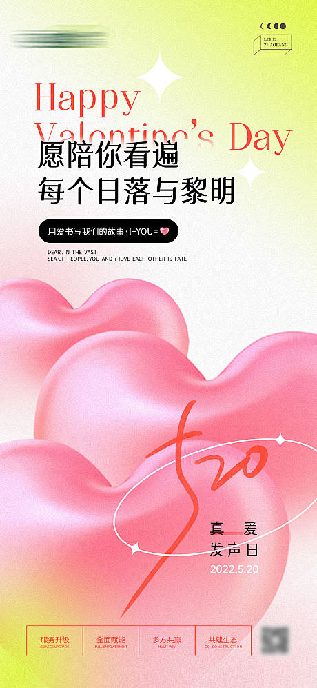 情人节520海报-源文件
