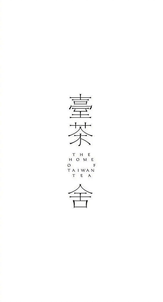 一组简洁的字体设计 ​​​​