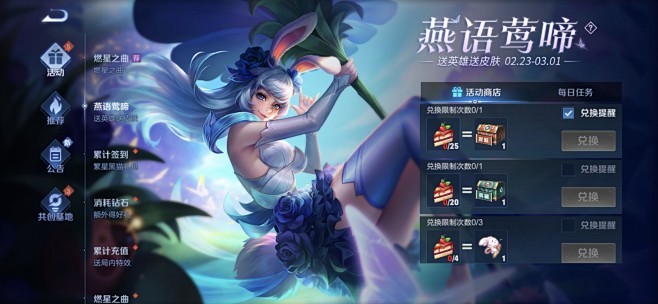 王者荣耀活动界面
