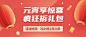 元宵节节日促销公众号首图