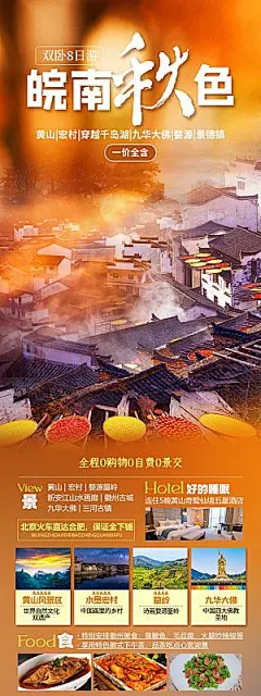 境内江西旅行旅游手机海报
