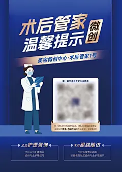 医美术后管家温馨提示桌牌海报-志设网-zs9.com