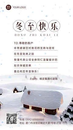 简约实景冬至节气企业电子贺卡祝福海报