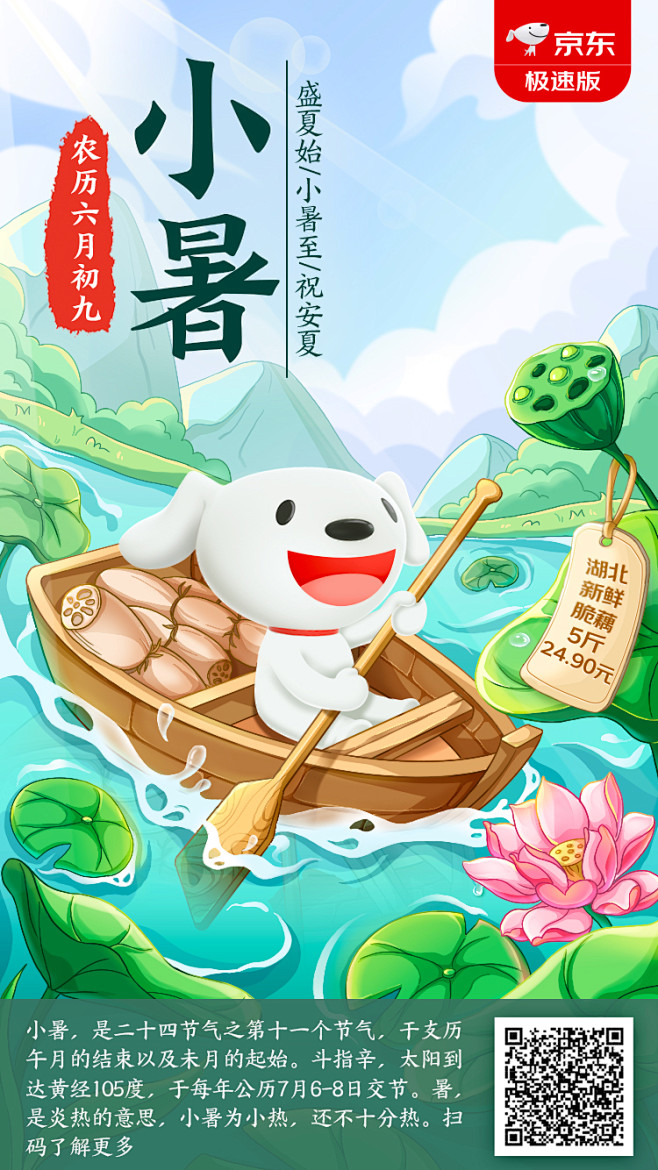 11小暑
