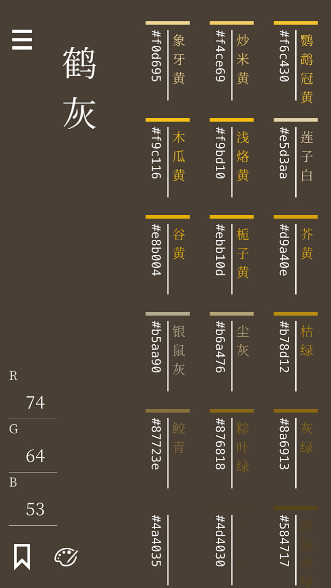 app中国传统色 色卡