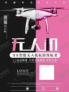 无人机飞行器海报 【酷图网】智能无人机,智能飞行器,智能科技,无人飞机,无人飞行器,航拍器,航拍飞机,遥控飞机,遥控直升机,直升机,直升飞机,大疆无人机,航拍小飞机,航拍相机,航拍摄像机,航拍无人机,航拍飞行器,智能飞机,智能航拍器,遥控飞行器,广告设计,海报设计,海报,banner,PSD模板,数码