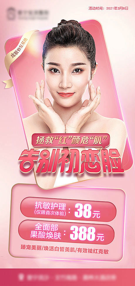医美护理海报-源文件-志设网-zs9.c...