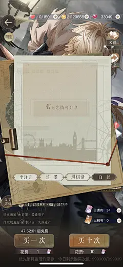 恋与福尔摩斯-抽卡未抽中