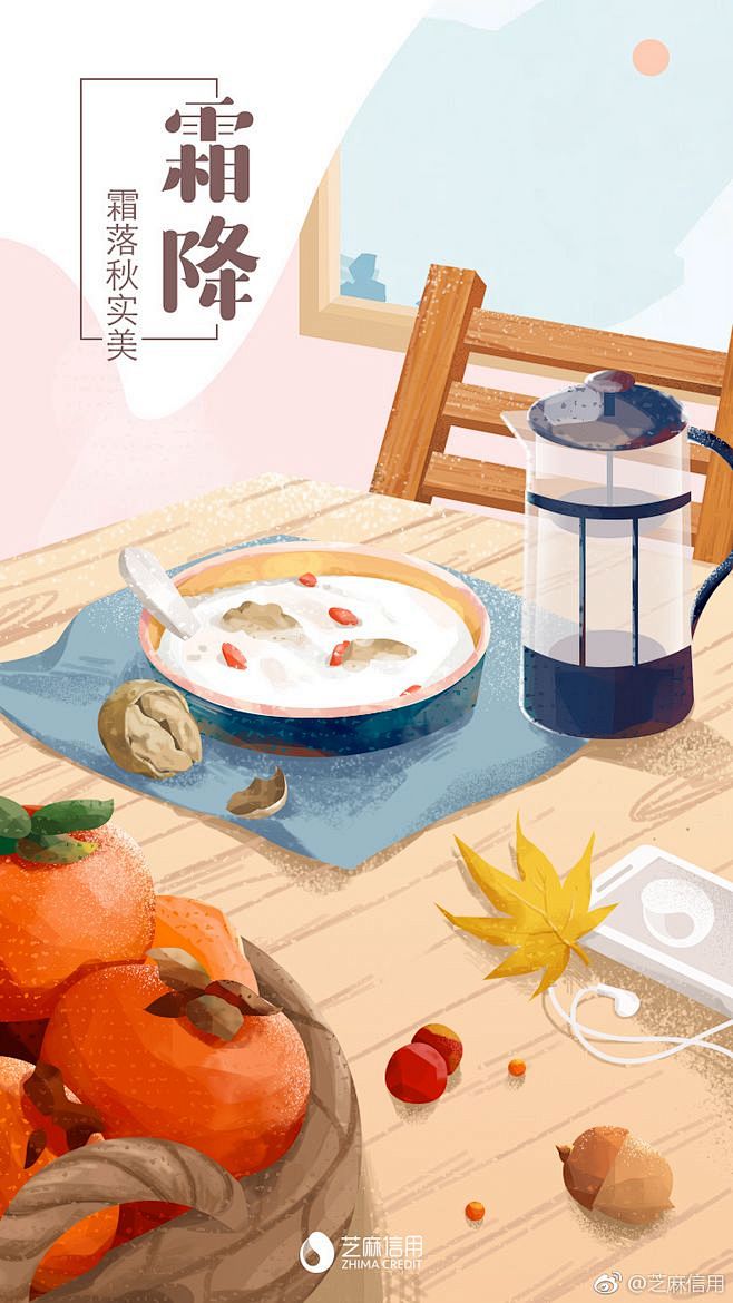 #闪屏#节气#二十四节气#插图#插画#霜...