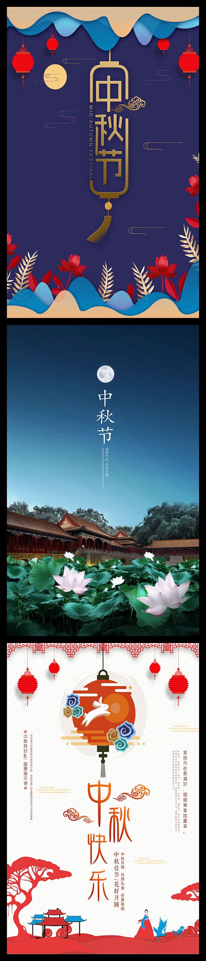 中秋节海报