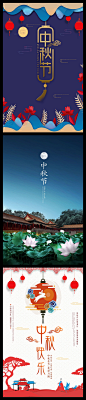 中秋节海报