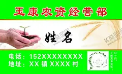农资店名片 【酷图网】农资店名片,农业名片,植保名片,商务名片,农资名片,种子名片,种植名片