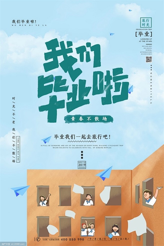 源文件-毕业海报