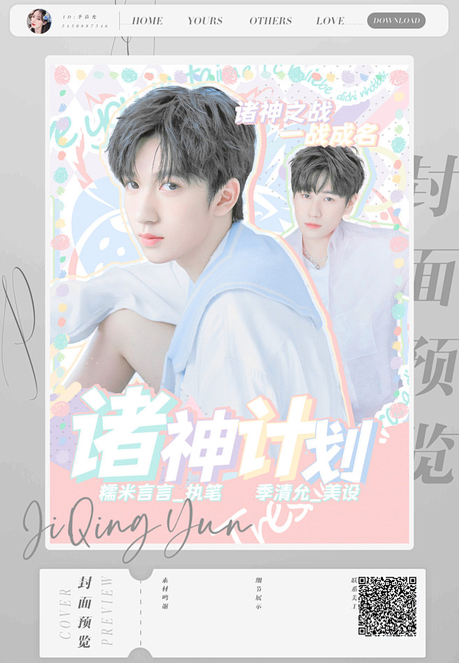 @季清允