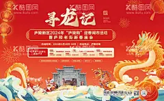 商业景区2024新春庙会活动主画面  - 源文件下载【酷图网】背景板,活动展板,中国传统节日,新春,庙会,春节,插画,