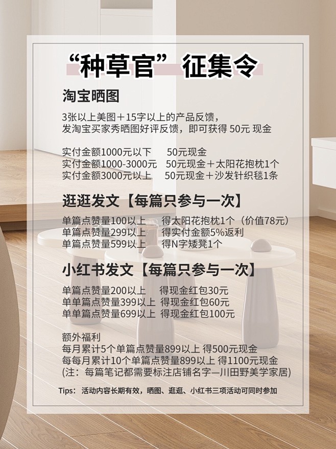 新品买家秀征集令｜小红书｜逛逛 有奖征集活动来啦-淘宝网