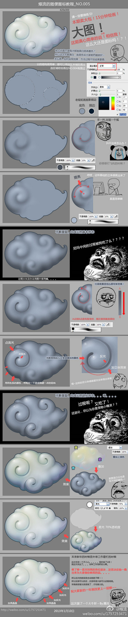 【午间分享】---@爆流 的随便图标教程...