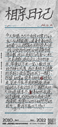 地产情人节日记故事海报-源文件