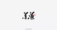 zenes采集到Font