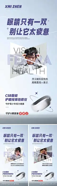 青少年护眼产品海报-设计素材-shejisc.cn