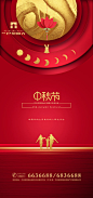 红金中秋佳节海报