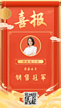 手绘卷轴祥云中国风喜报