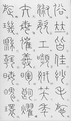 商业插画-花瓣网|陪你做生活的设计师 | 李阳冰篆书千字文