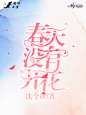 20封赏/伏安/校园/纯排