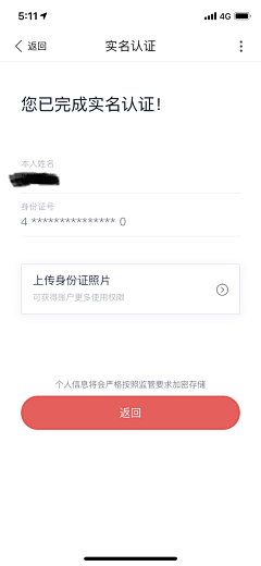 森林外卖采集到APP：实名认证