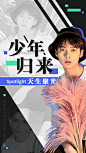 综艺风明星应援竖版视频封面