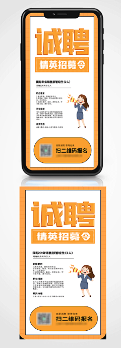 元气少女静儿采集到招聘