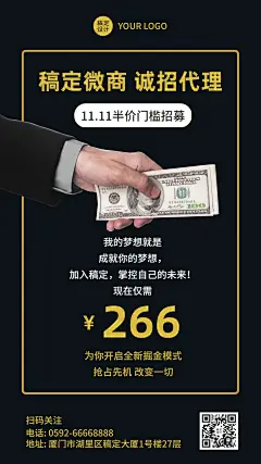 双11代理招募活动海报