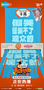 喜人奇妙夜 综艺海报 创意文字海报 排版参考