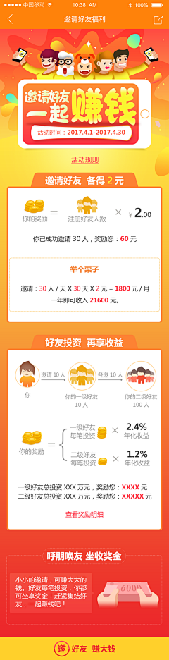 那个婷采集到活动说明/活动图/app活动界面