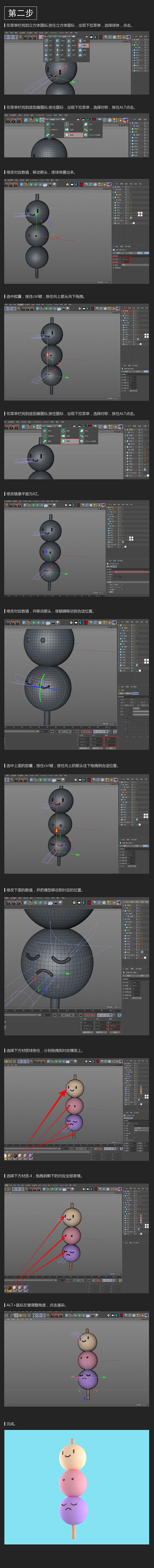 C4D小丸子制作第二部分