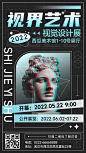 视觉设计展艺术展宣传海报-源文件