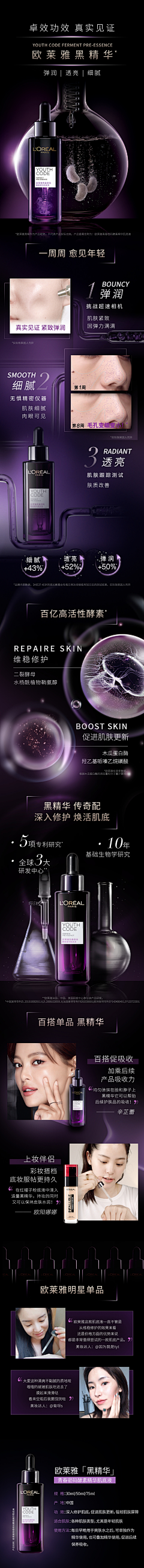 01丫采集到欧莱雅Loreal