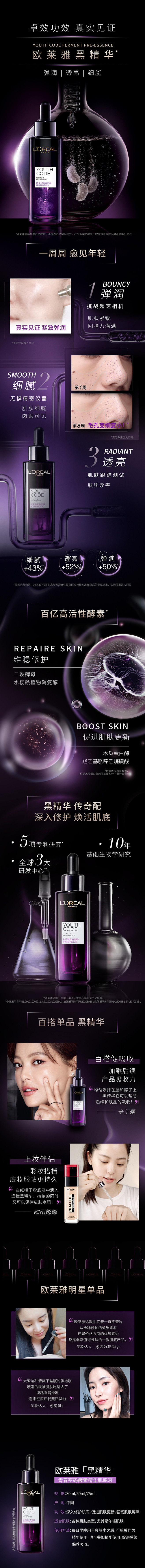 2020.10欧莱雅黑精华