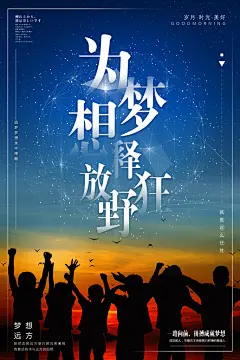 简约唯美清新创意追梦企业文化海报