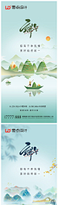 地产端午节海报-源文件