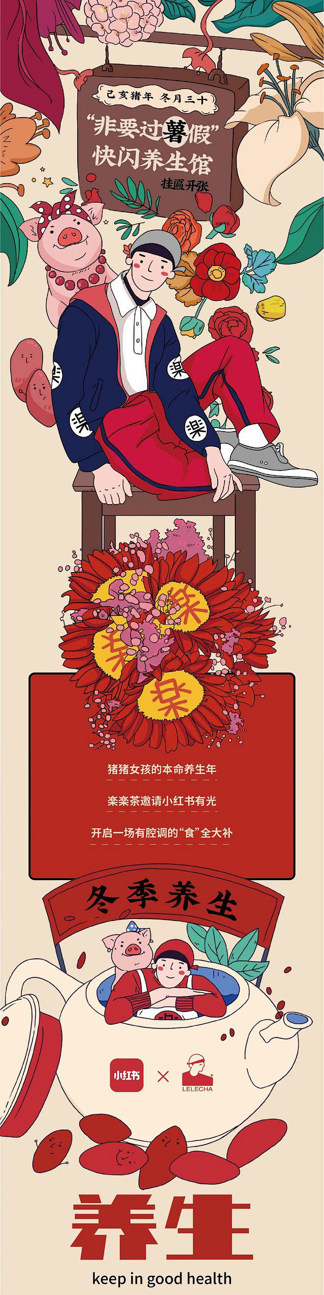 乐乐茶插画小集(每天学点19.10.01...