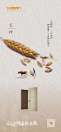 木门，整装家居，自然，微信海报，芒种
