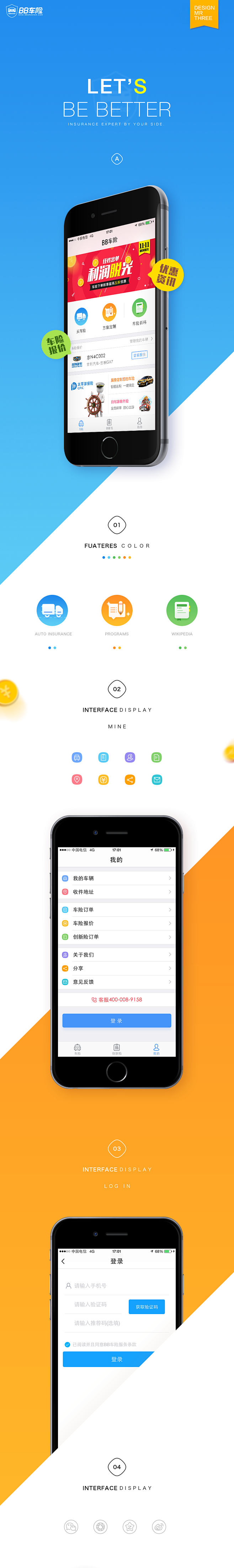 BBBETTERBB车险╱APP╱APP...