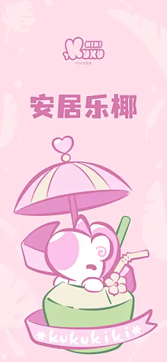 5月运势——安居乐椰